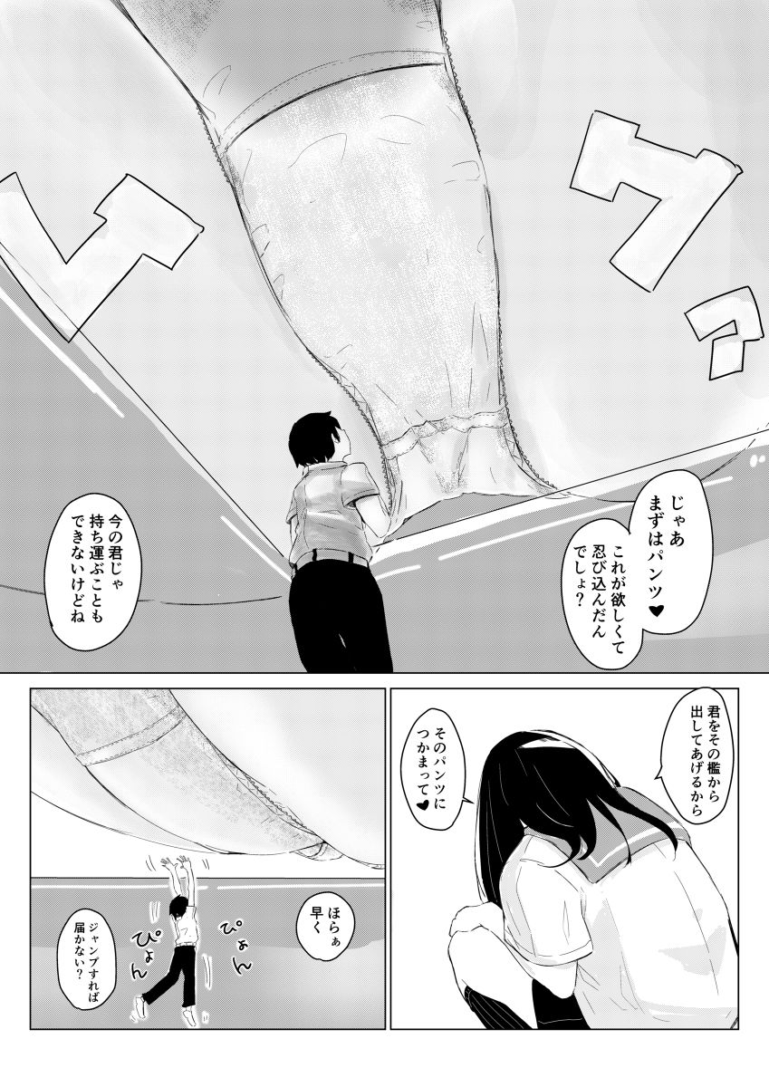 Tsuchie Wants to Make Him Smaller page 3 full