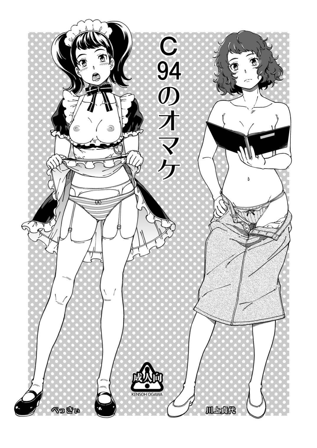 C94 no Omake page 1 full