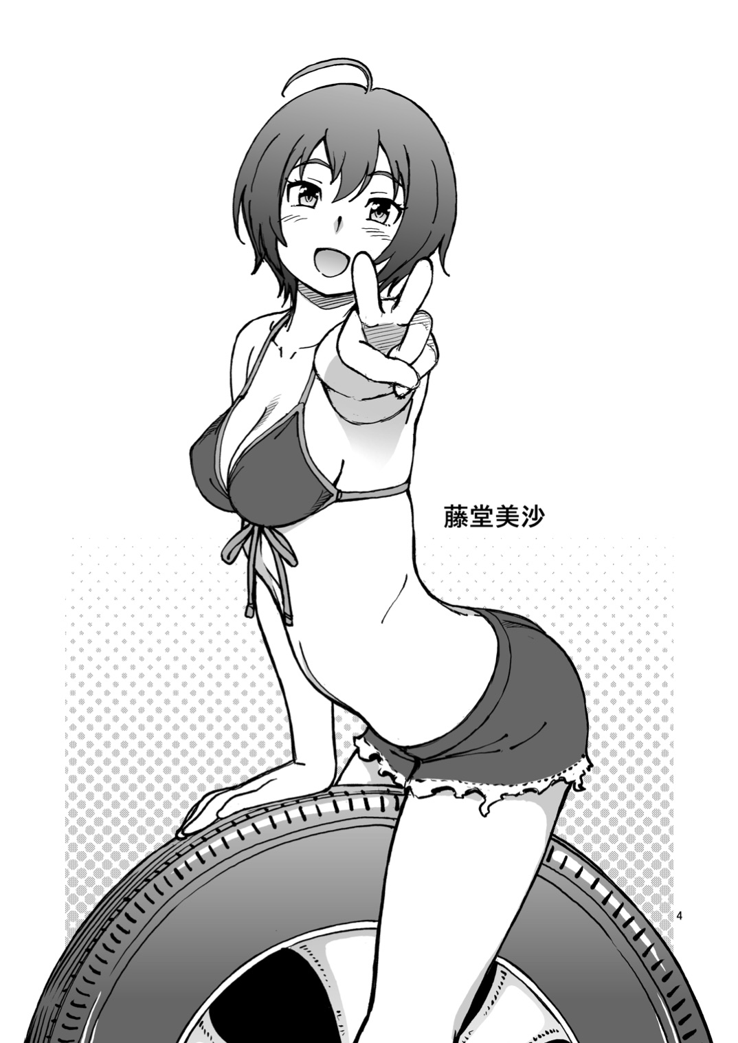 C94 no Omake page 4 full