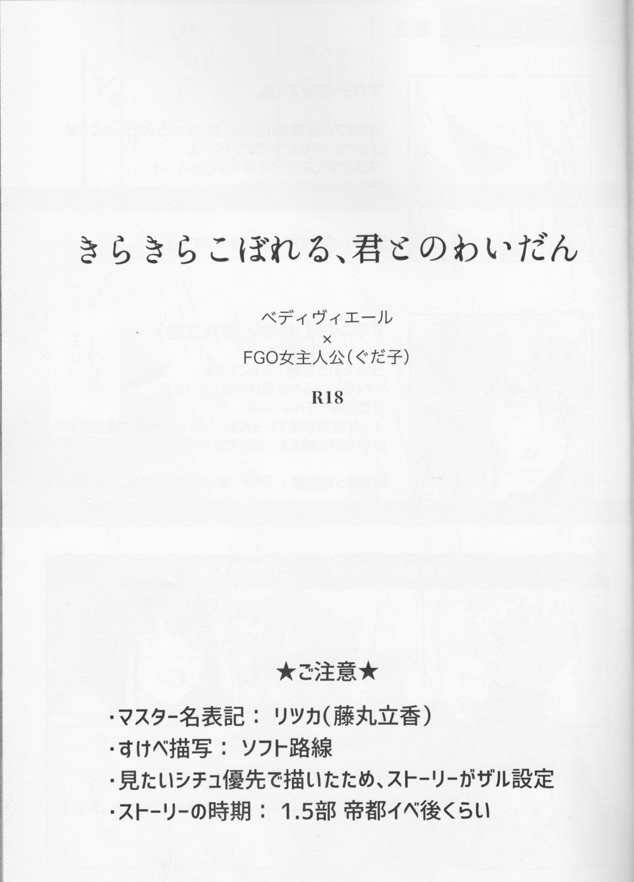 Kirakira Koboreru, Kimi to no Waidan page 3 full