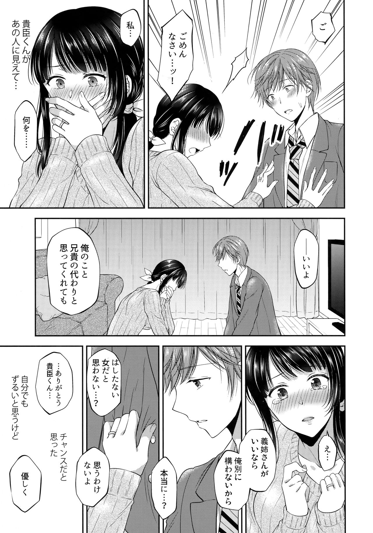 Futanari Miboujin Gitei  Kanraku page 10 full