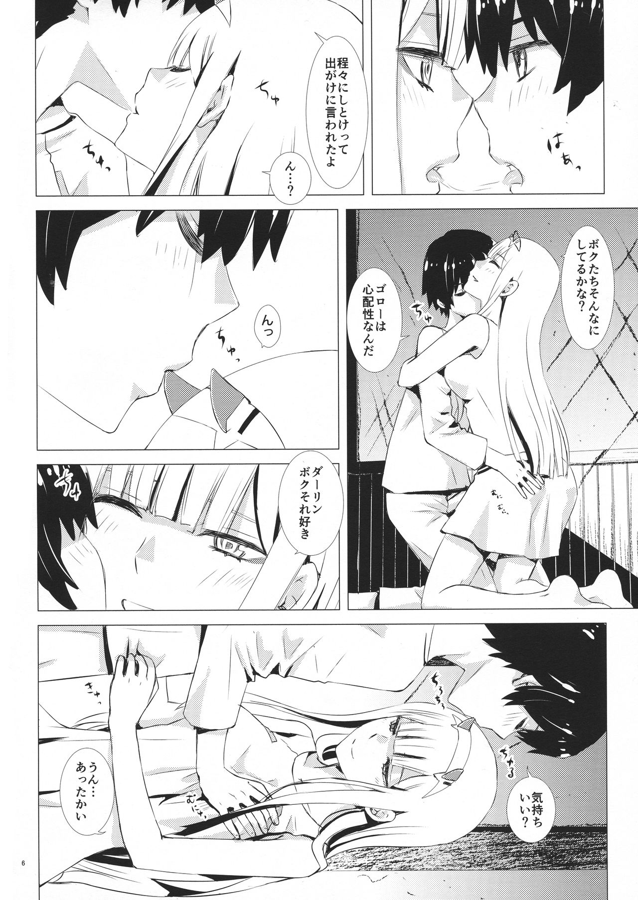 Boku to Kimi no Yaneurabeya page 6 full