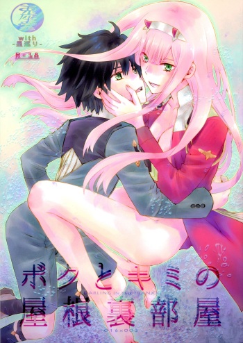 Boku to Kimi no Yaneurabeya cover