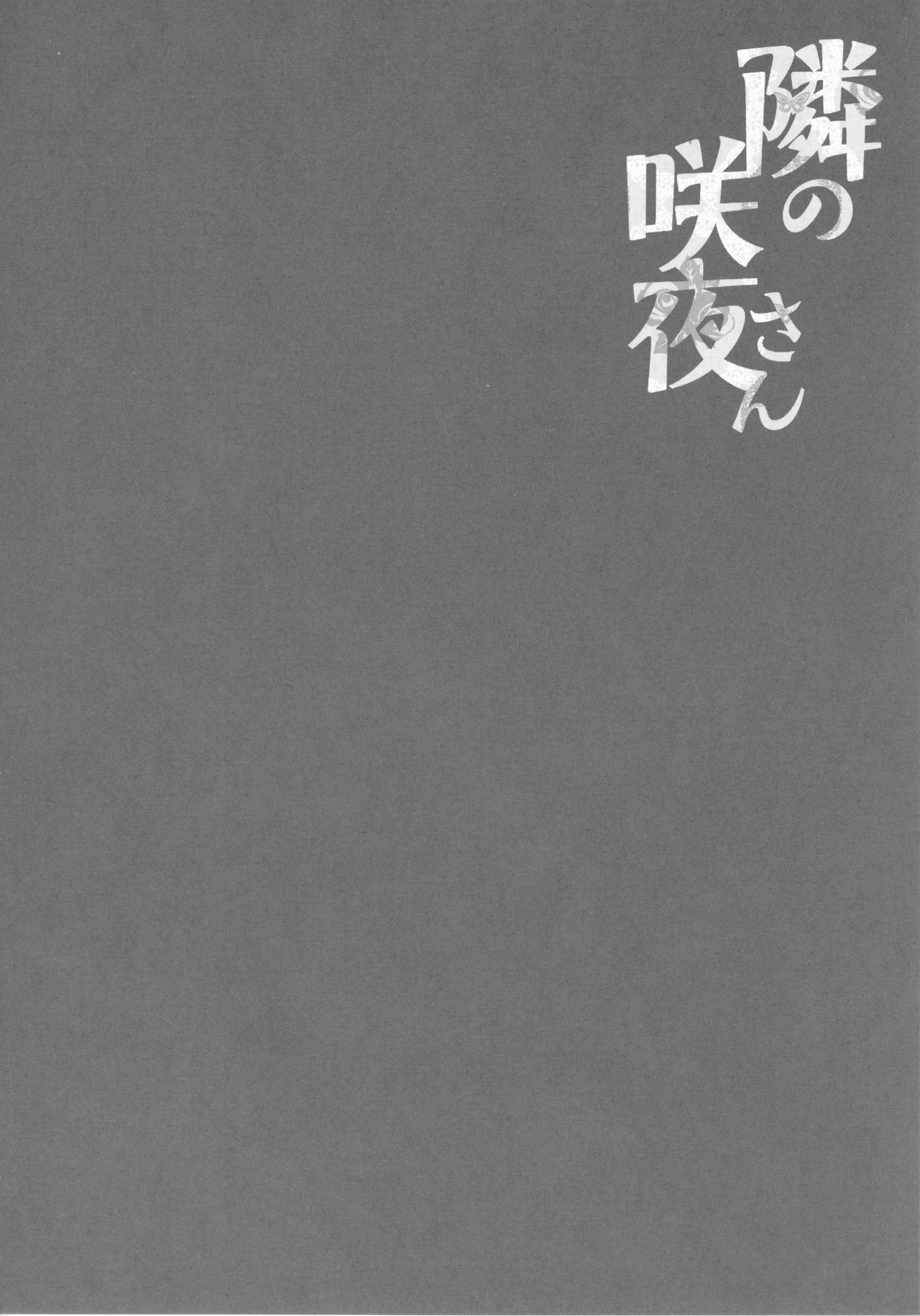 Tonari no Sakuya-san page 3 full