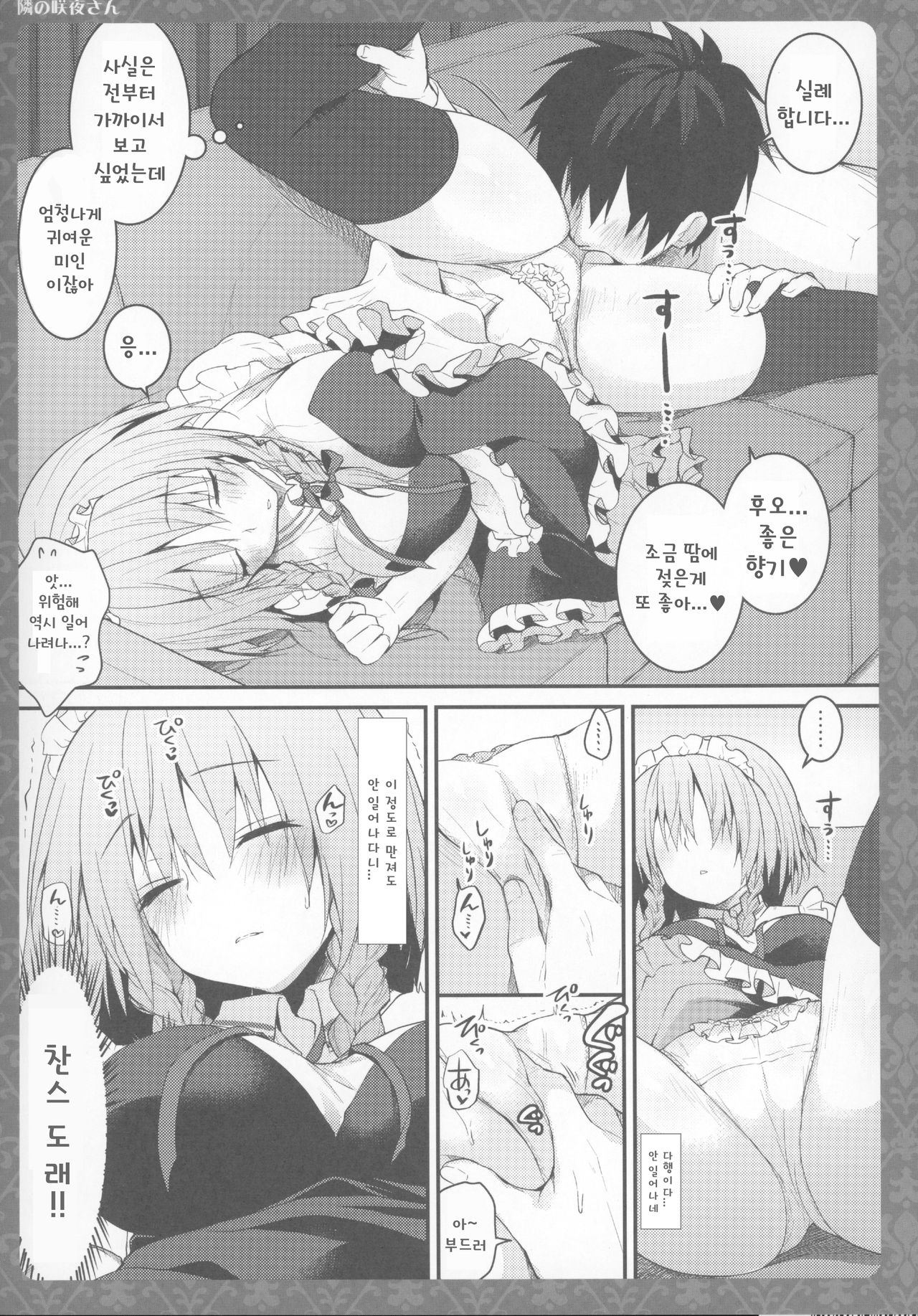 Tonari no Sakuya-san page 6 full