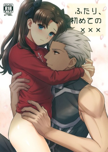 Futari, Hajimete no xxx cover