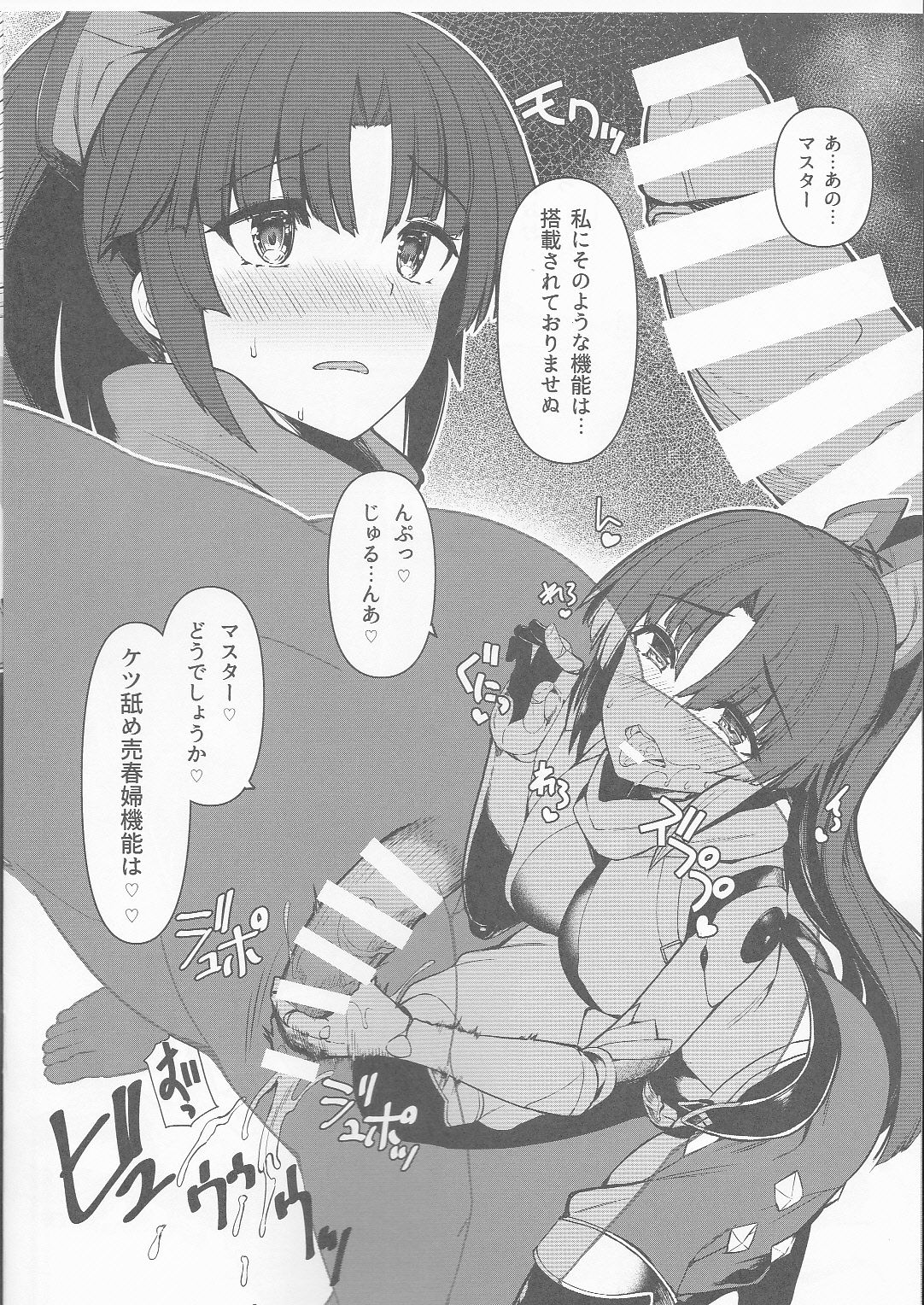 Moshimo Uchi no Chaldea ni ◯◯ ga Kitara page 6 full