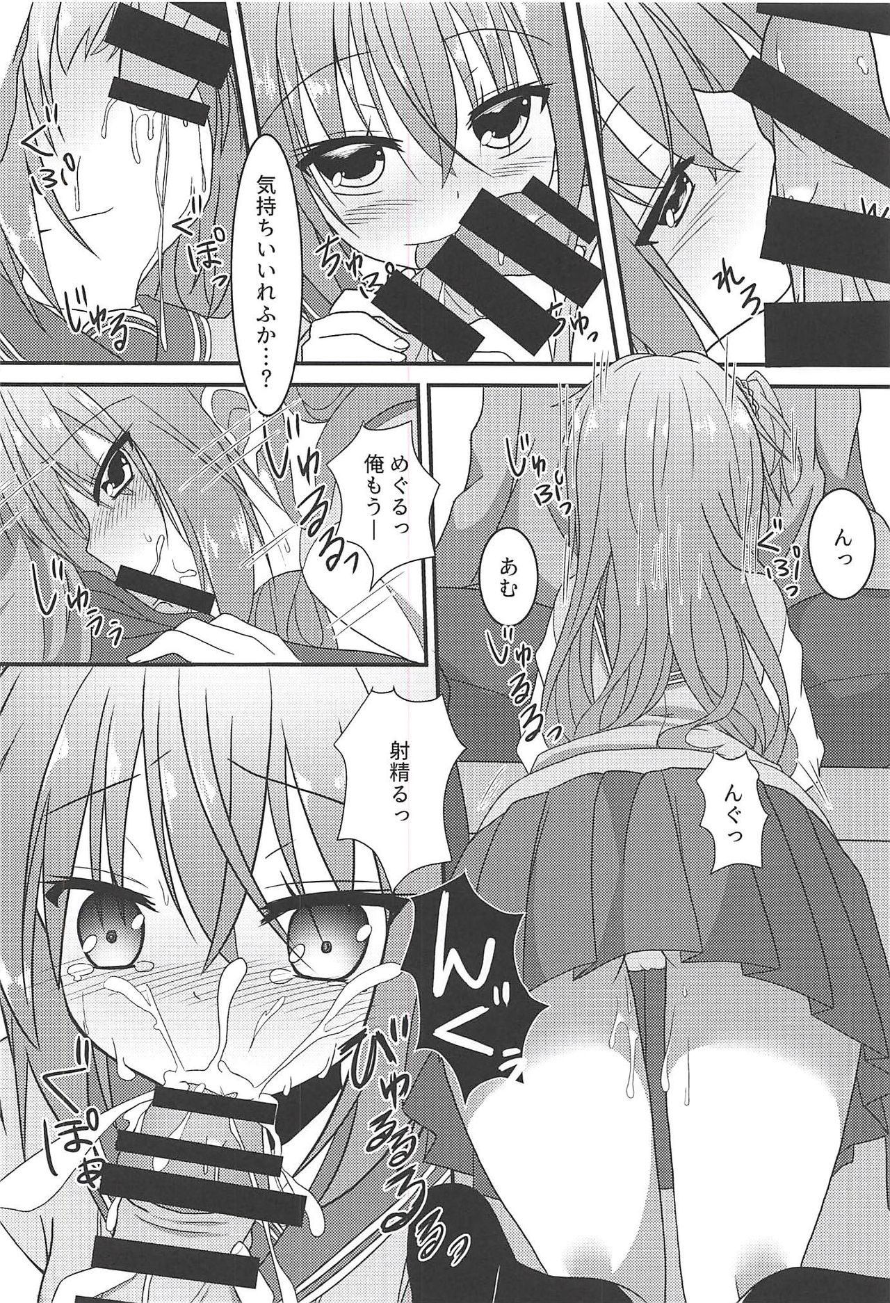 Meguru to Otomari no Renshuu Suru Hon page 7 full
