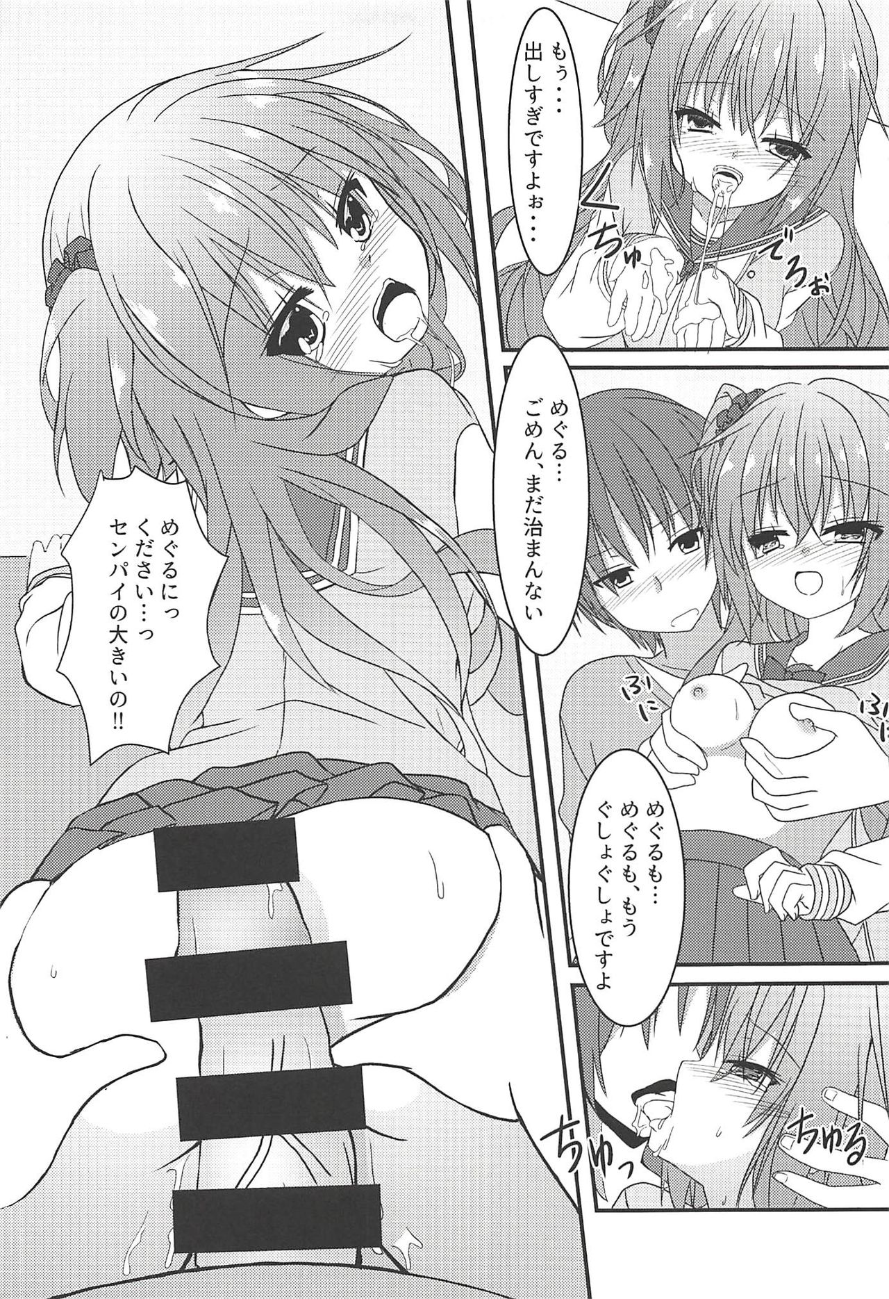 Meguru to Otomari no Renshuu Suru Hon page 8 full