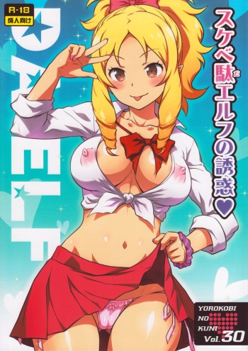 Yorokobi no Kuni Vol. 30 Sukebeda Elf no Yuuwaku cover