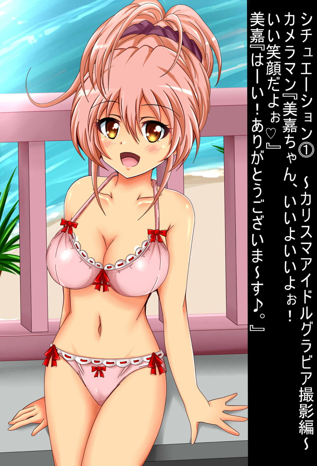 【ぷちコレ17】美嘉の裸のマイハート★エ ロ スカレート page 10 full