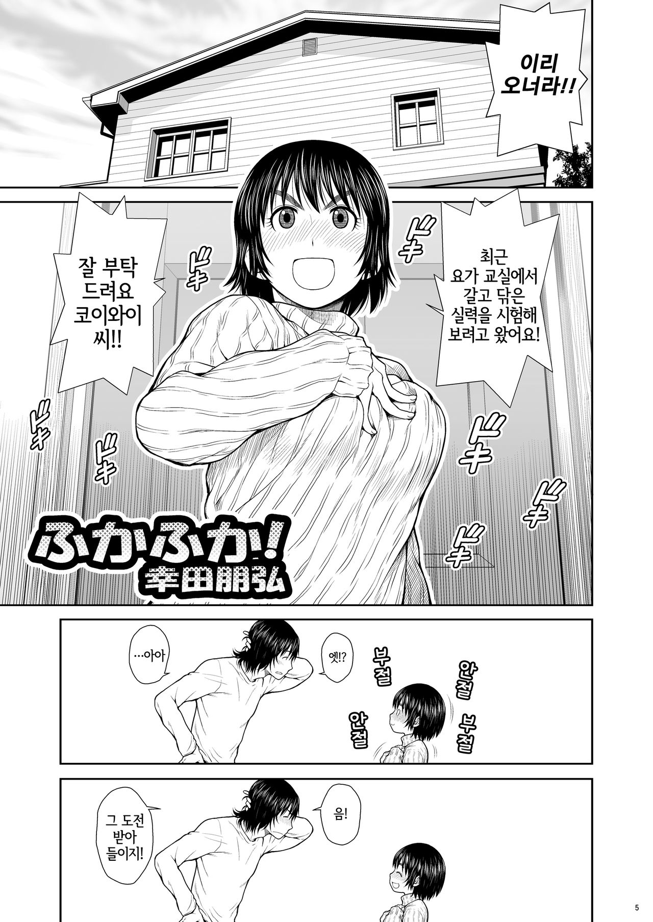 Fukafuka! | 후카후카! page 4 full