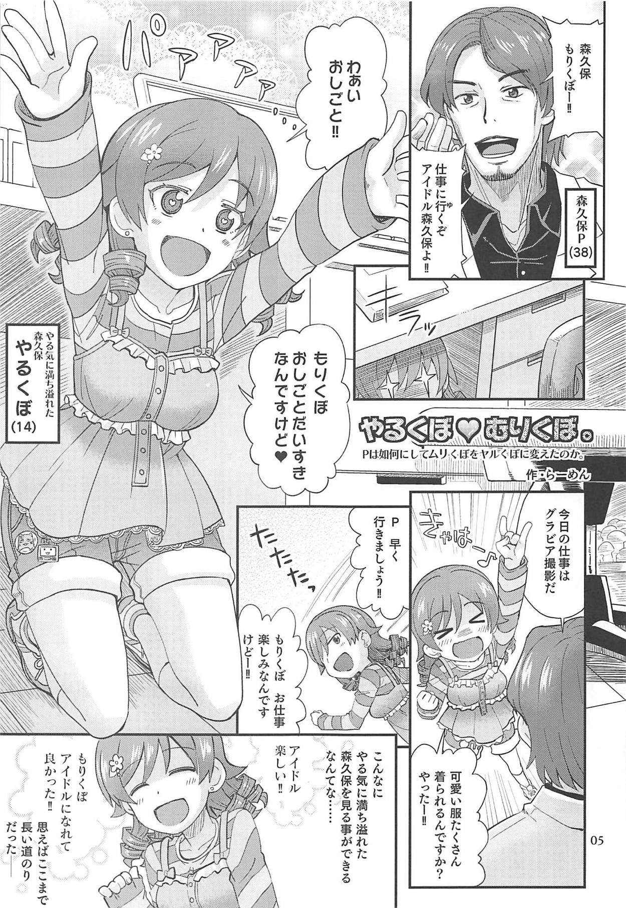 Yarukubo Murikubo. page 4 full