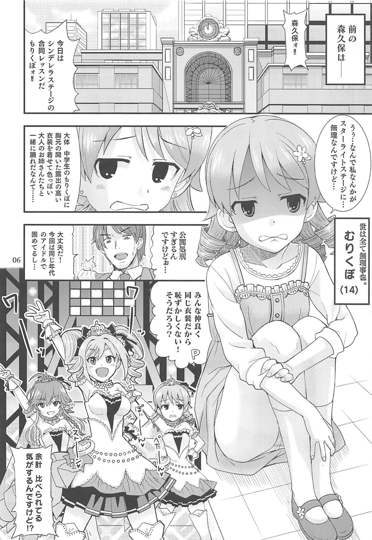 Yarukubo Murikubo. page 5 full