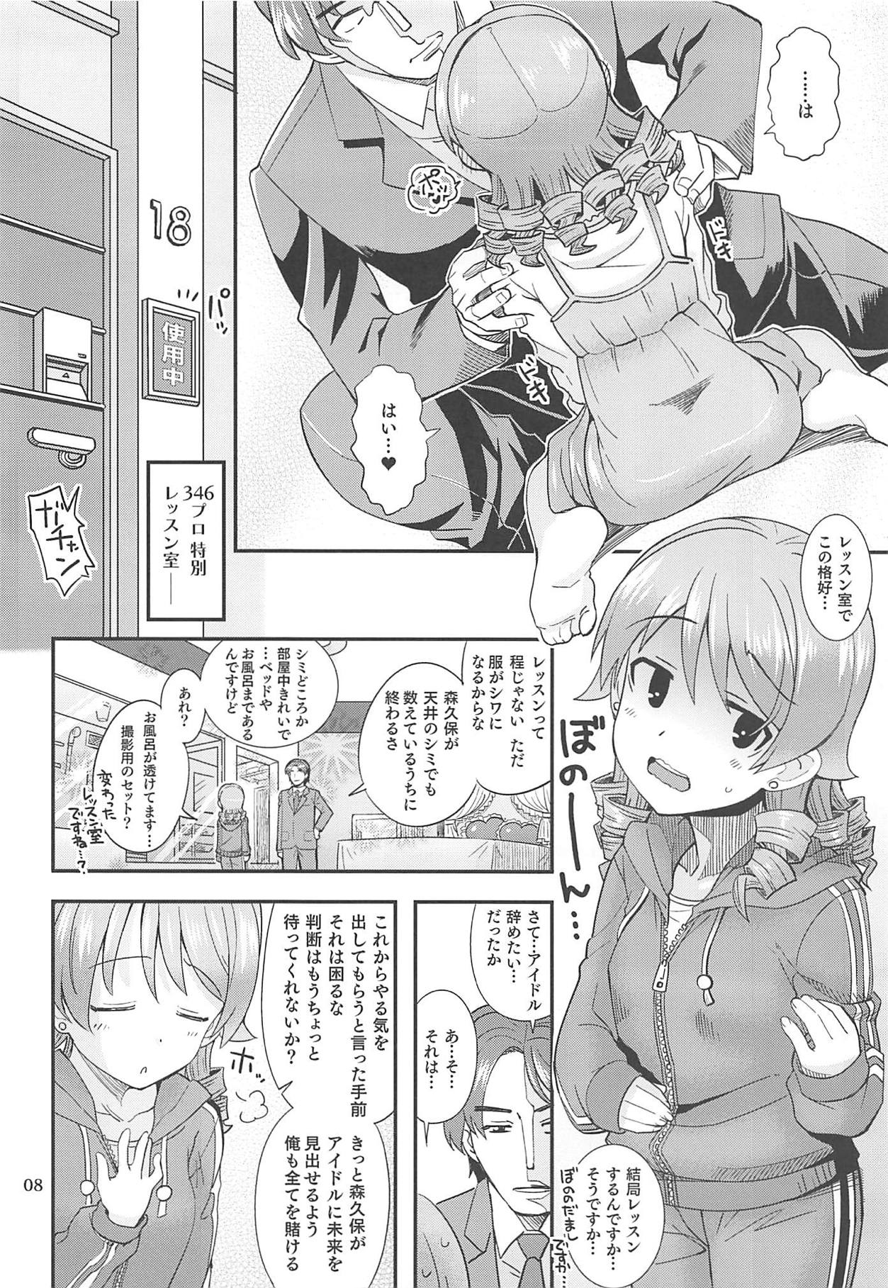 Yarukubo Murikubo. page 7 full