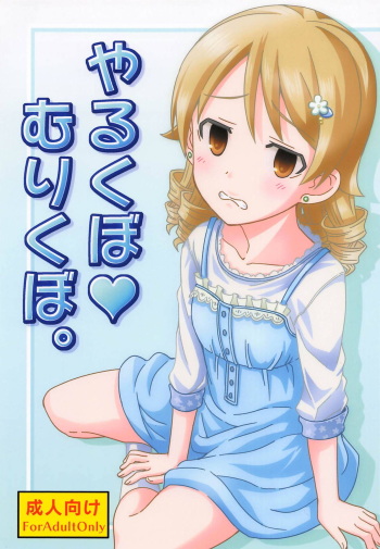 Yarukubo Murikubo. cover