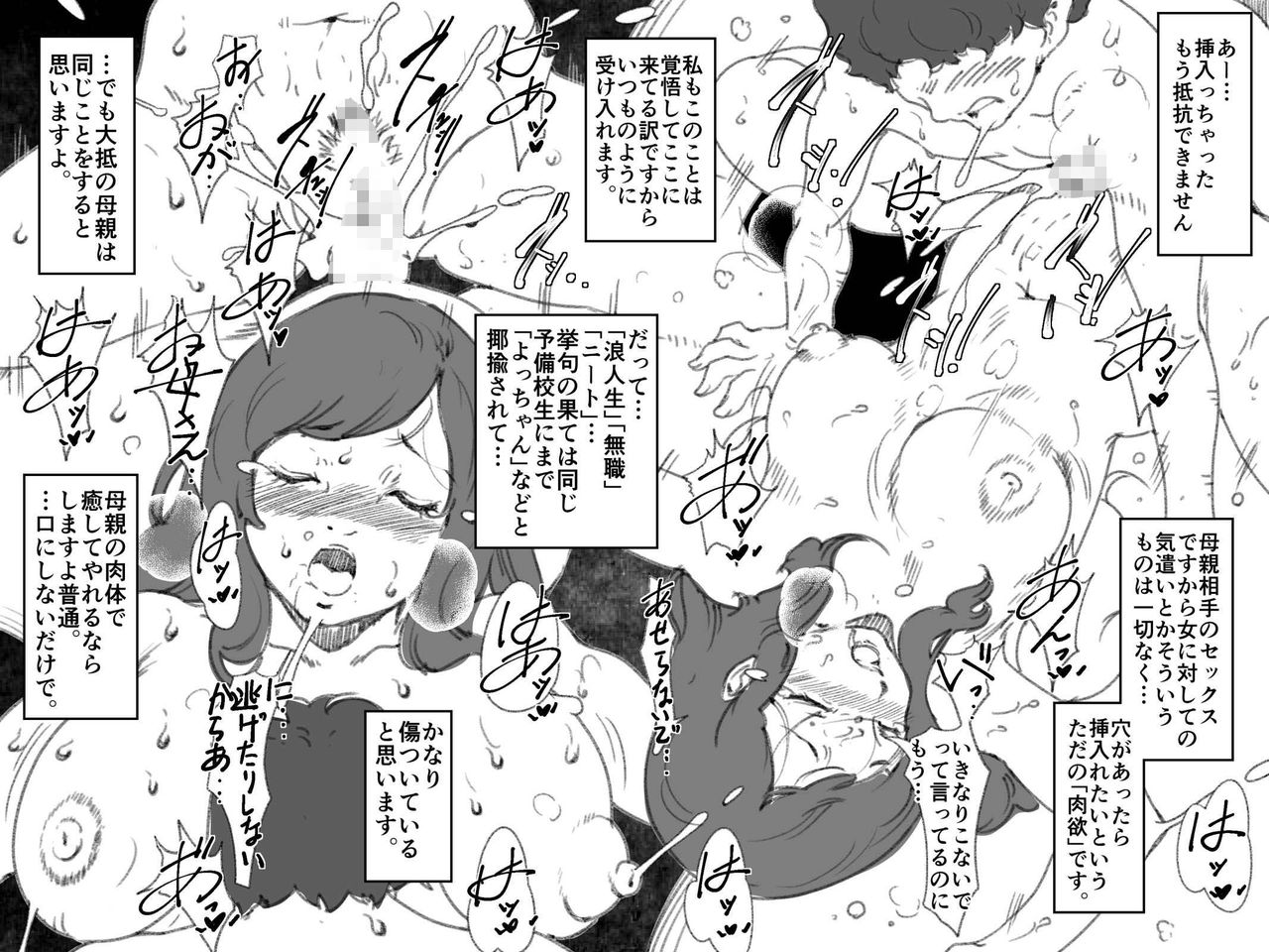 Ronin-sei no Musuko to no, Nikutai Kankei ga Shuukan-ka Shite Shimatteiru Okaa-san no Hanashi. page 5 full
