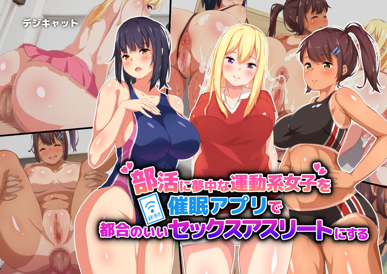 Bukatsu ni Muchuu na Undoukei Joshi o Saimin Appli de Tsugou no Ii Sex Athlete ni suru page 1 full