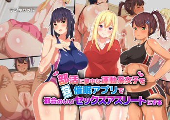 Bukatsu ni Muchuu na Undoukei Joshi o Saimin Appli de Tsugou no Ii Sex Athlete ni suru cover