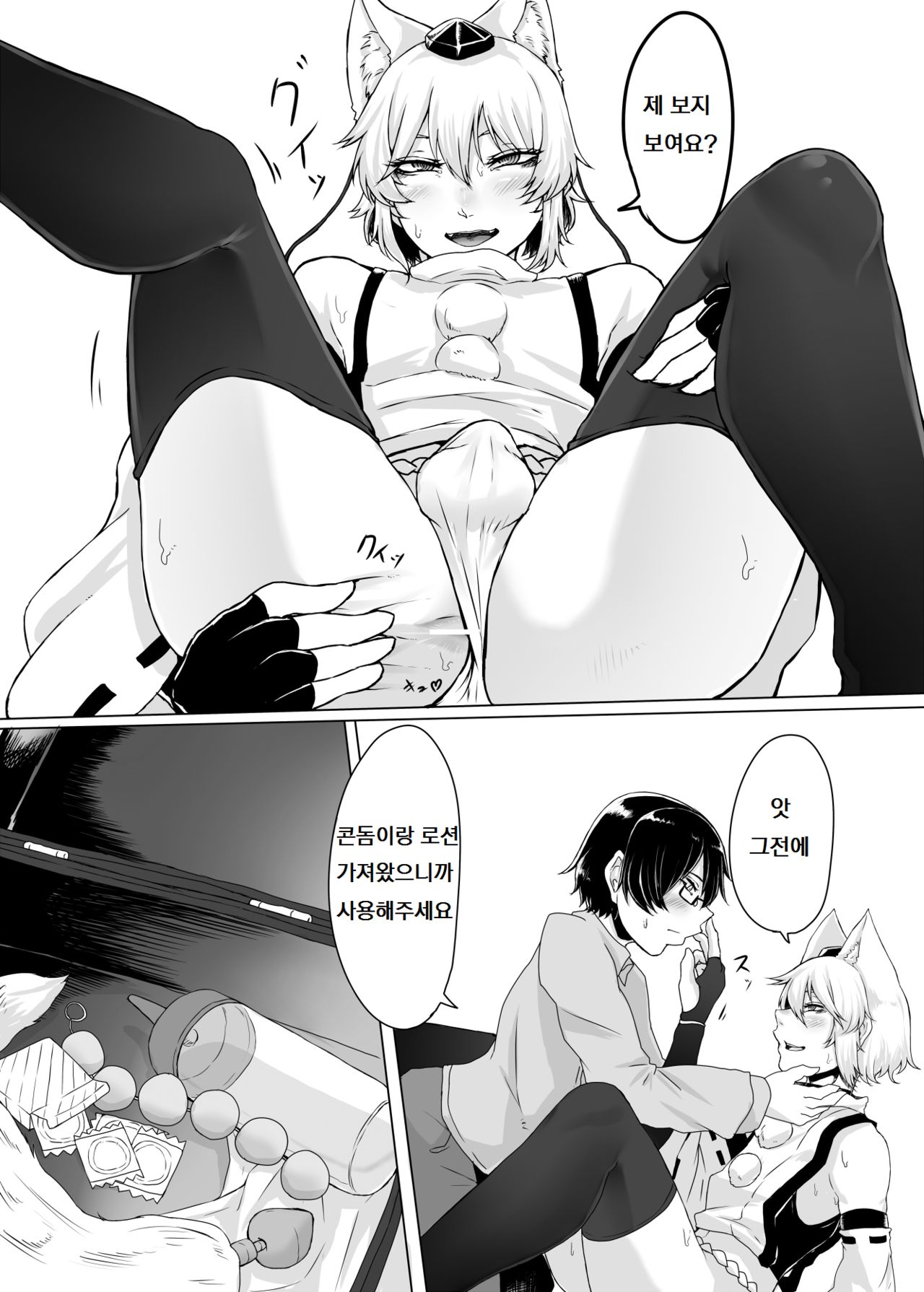 코스프레 그녀 ♂ page 10 full