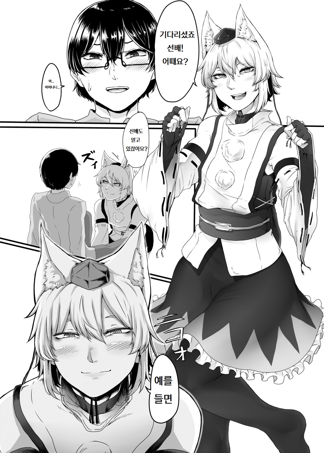 코스프레 그녀 ♂ page 3 full