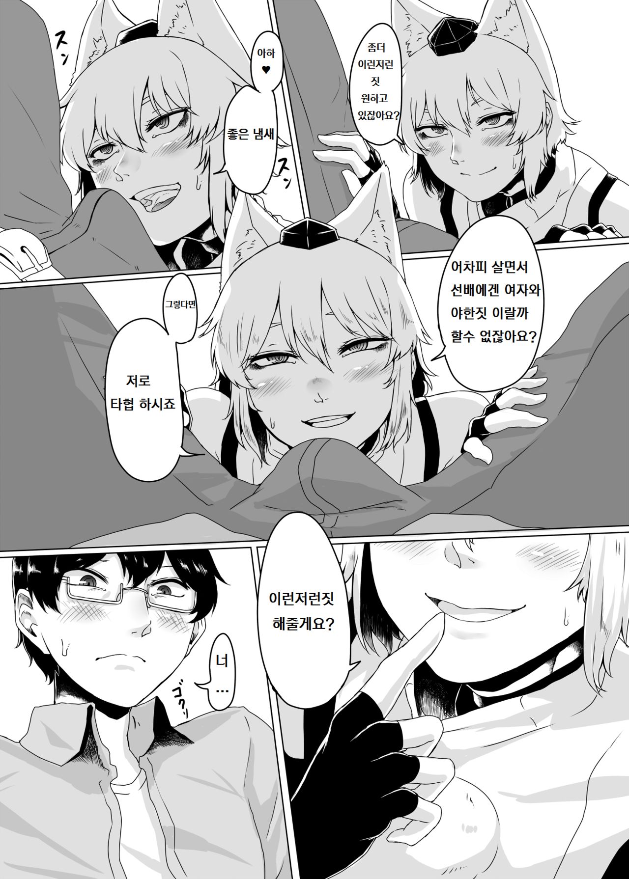 코스프레 그녀 ♂ page 5 full