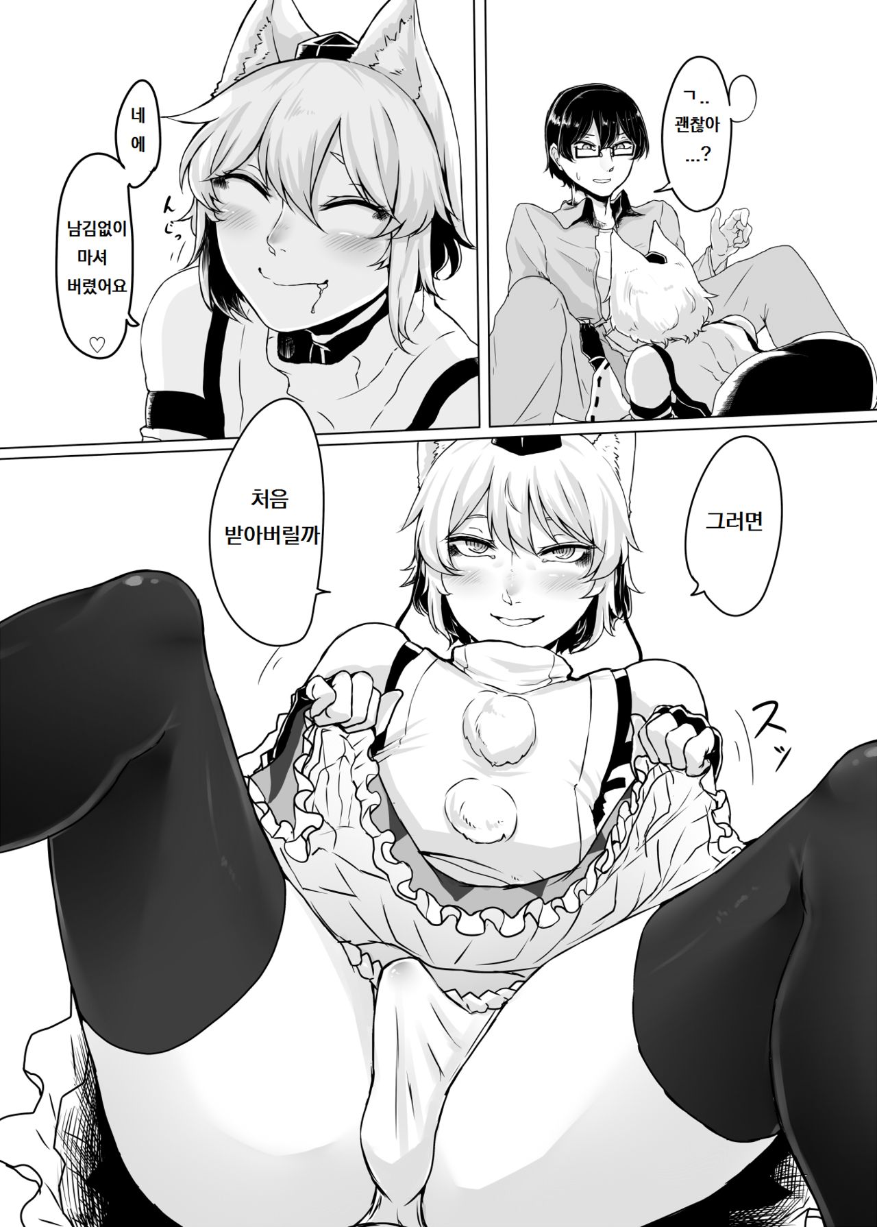 코스프레 그녀 ♂ page 9 full