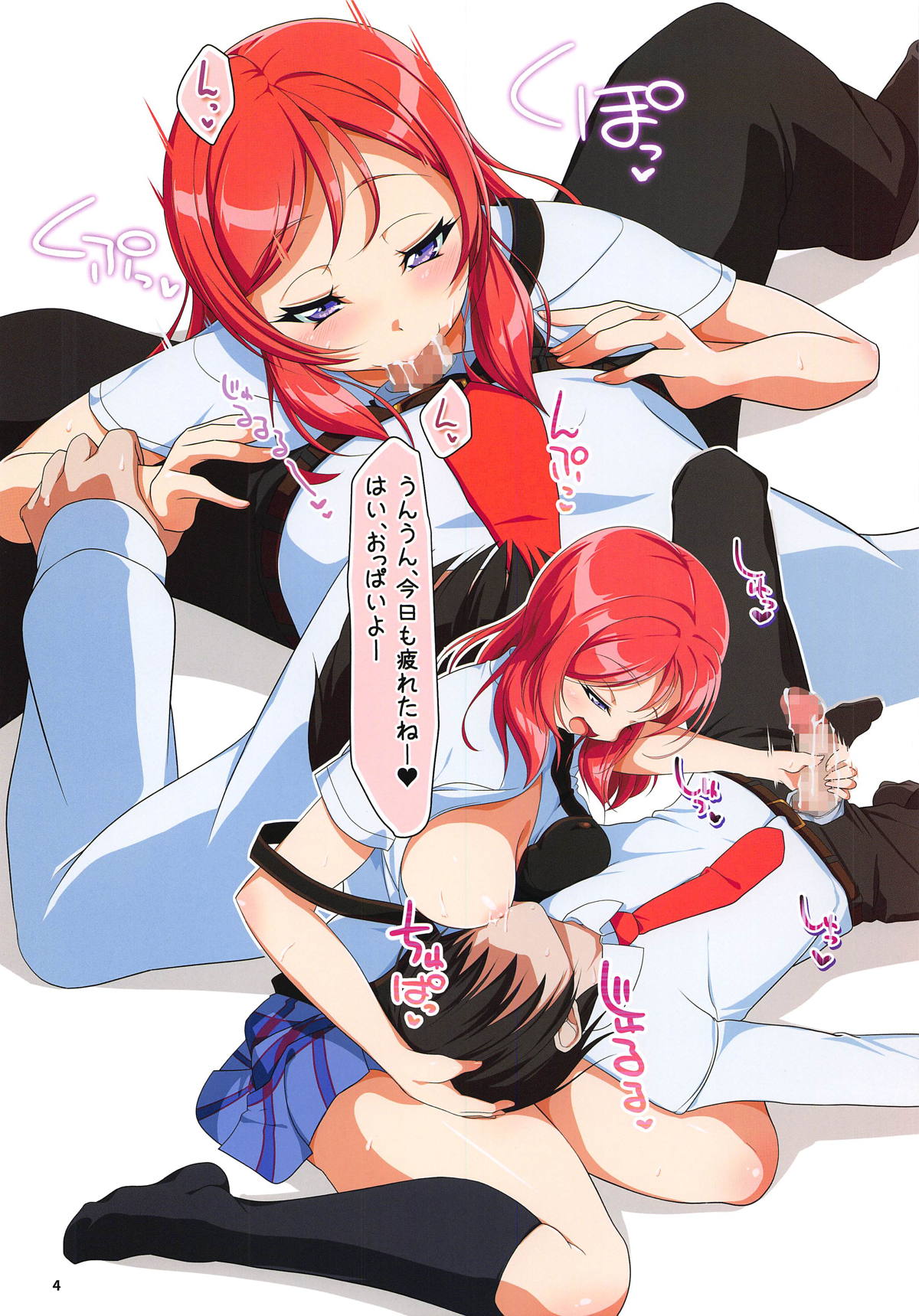 Dada Ama Maki-chan page 3 full