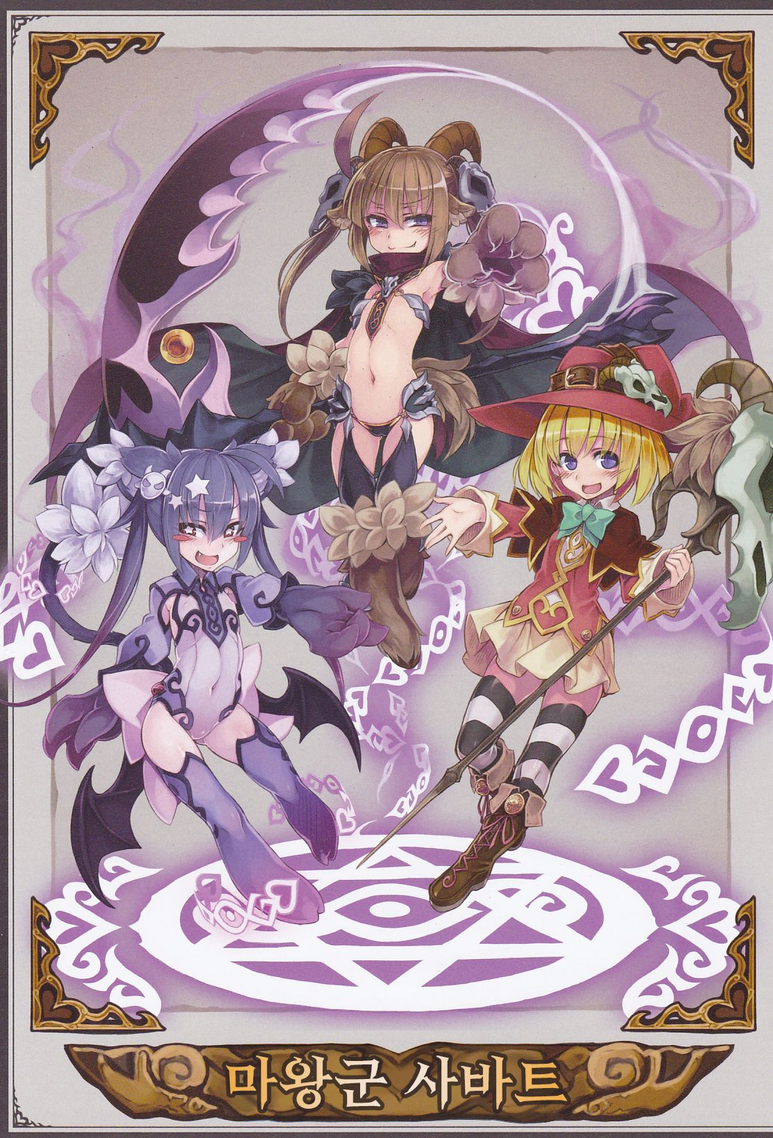 Mamono Musume Zukan World Guide III -Sabbath Grimoire- | 마물소녀 도감 월드 가이드3 -사바트 그리모어- page 6 full