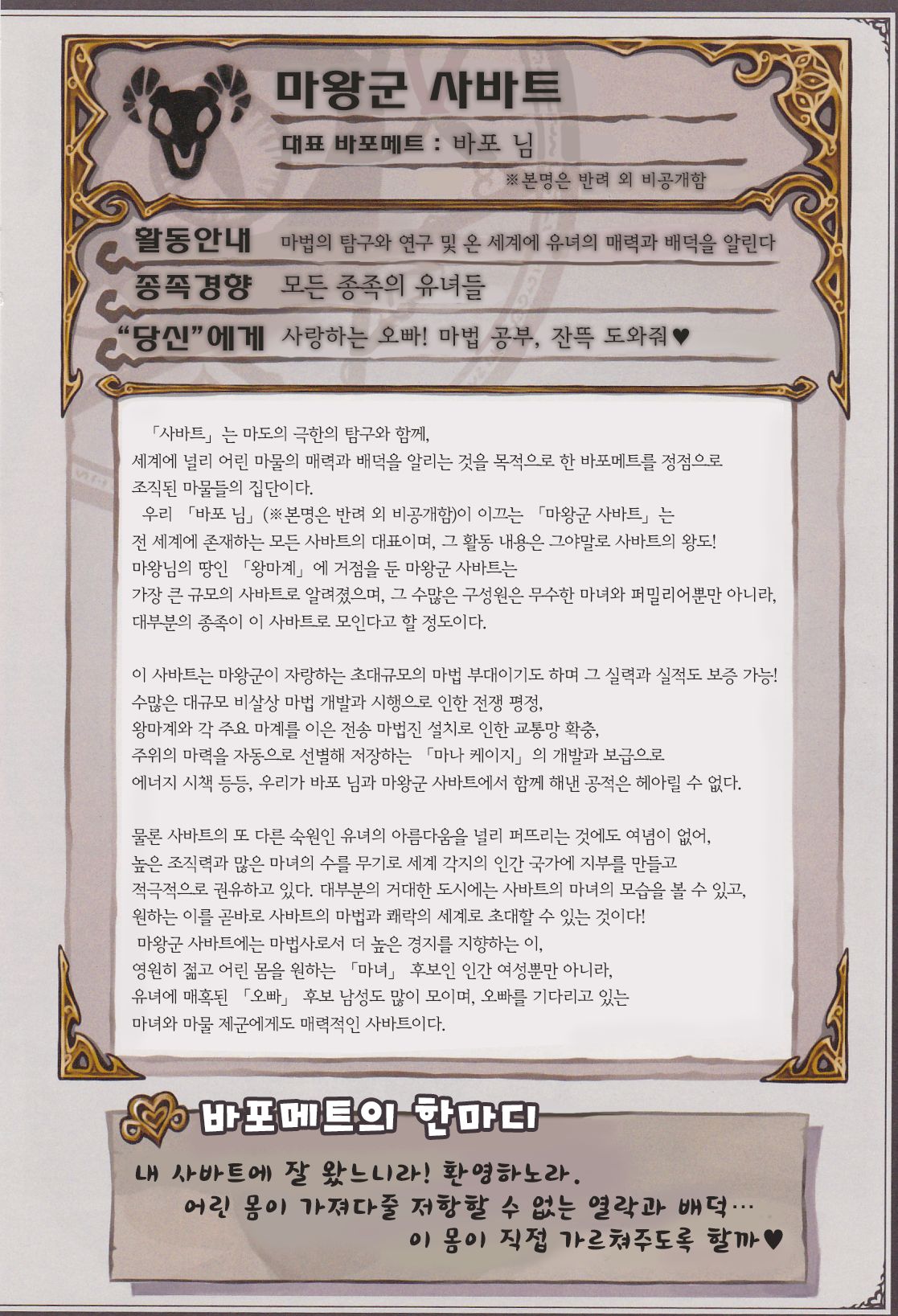 Mamono Musume Zukan World Guide III -Sabbath Grimoire- | 마물소녀 도감 월드 가이드3 -사바트 그리모어- page 7 full