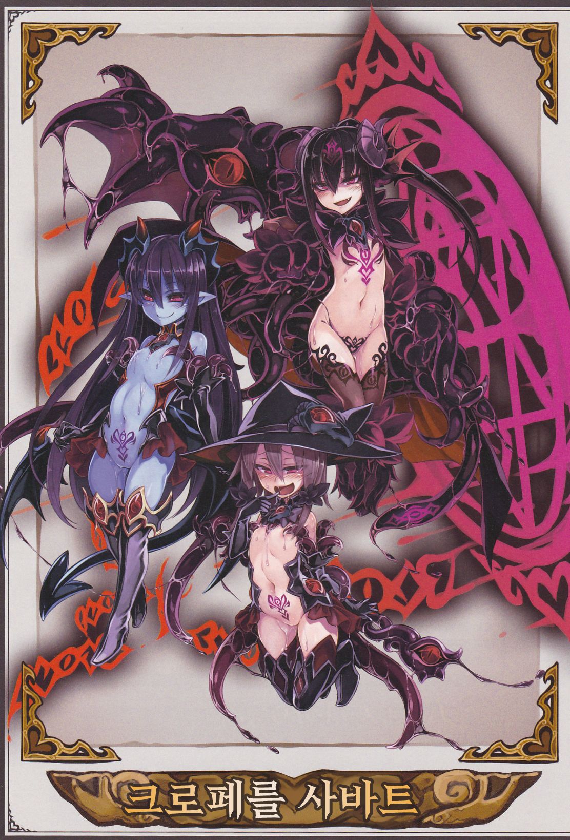Mamono Musume Zukan World Guide III -Sabbath Grimoire- | 마물소녀 도감 월드 가이드3 -사바트 그리모어- page 8 full