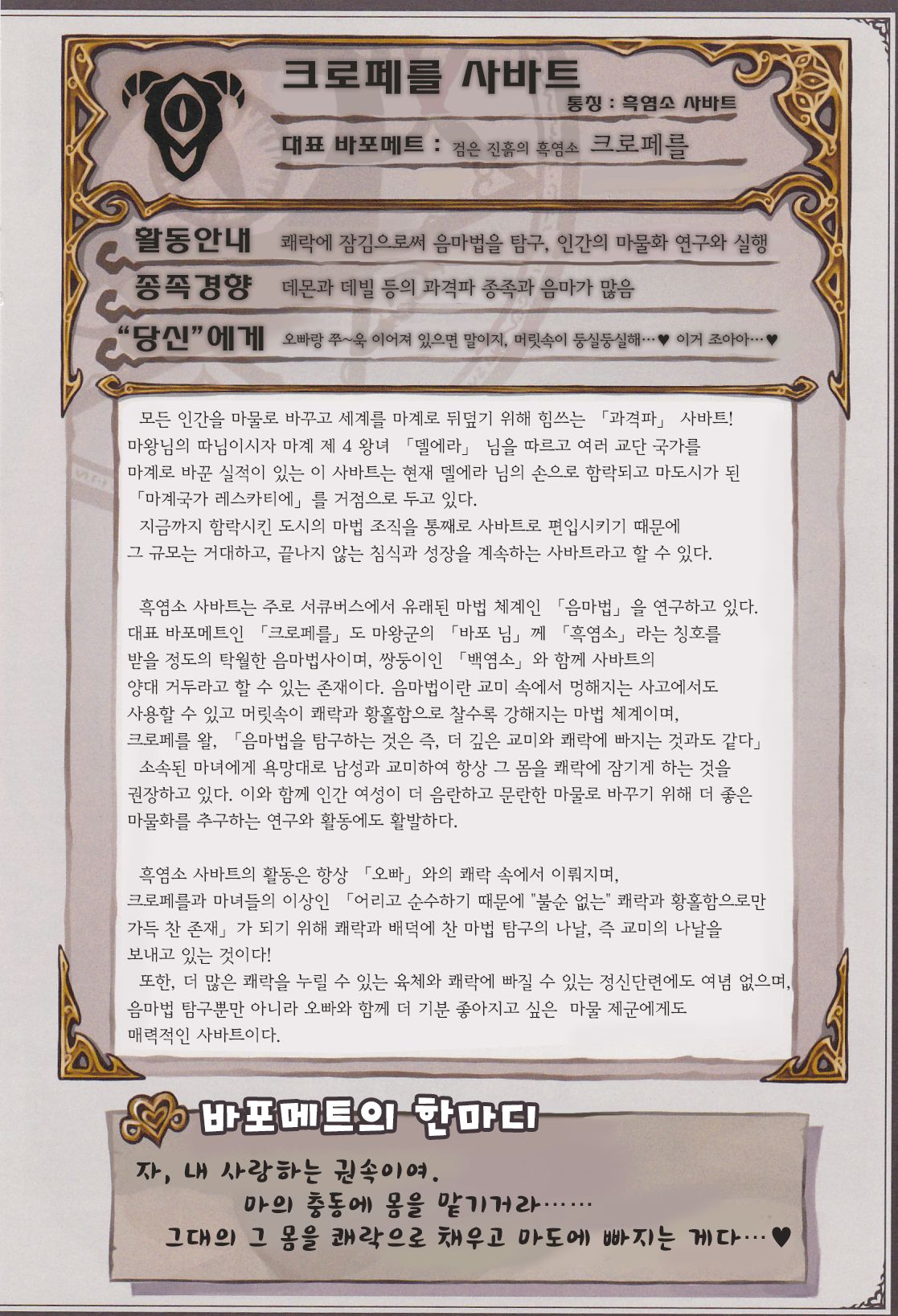 Mamono Musume Zukan World Guide III -Sabbath Grimoire- | 마물소녀 도감 월드 가이드3 -사바트 그리모어- page 9 full