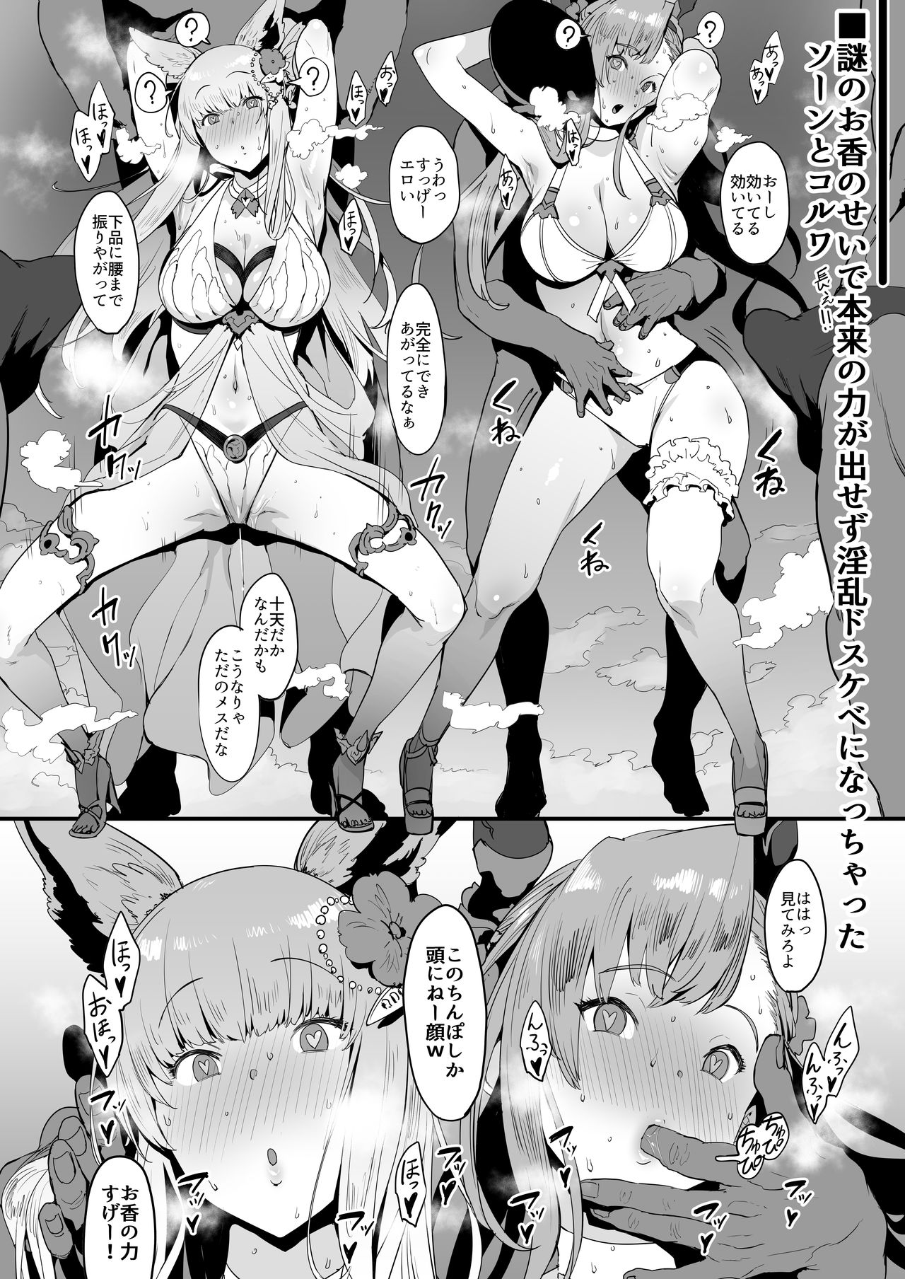 Mousouten Granblue Fantasy 4 page 2 full