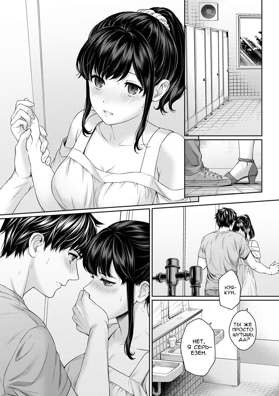 Sensei to Boku Ch. 3 page 2 full