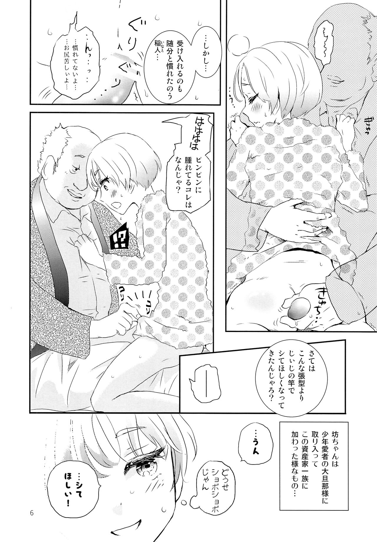 Sao Otoko to Inari Shounen page 5 full