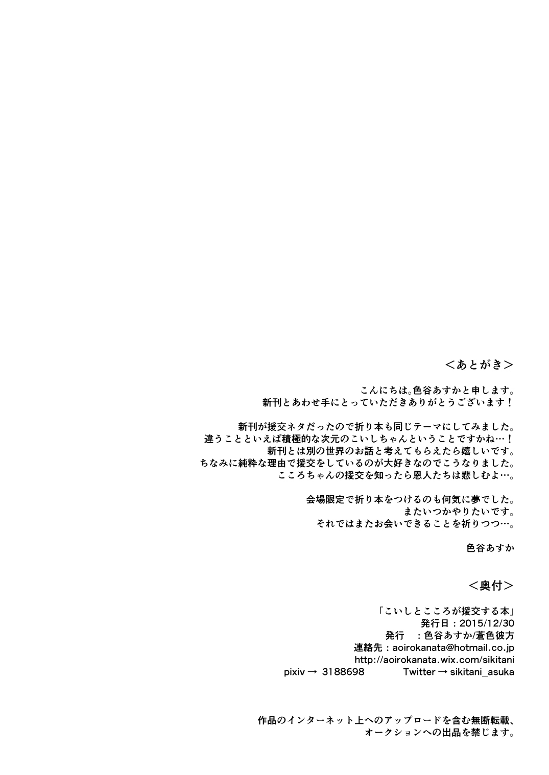 Koishi to Kokoro ga Enkou Suru Hon page 8 full