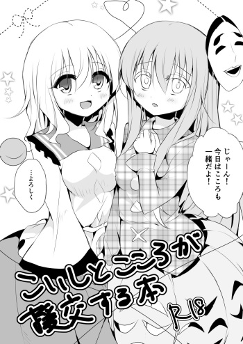 Koishi to Kokoro ga Enkou Suru Hon cover