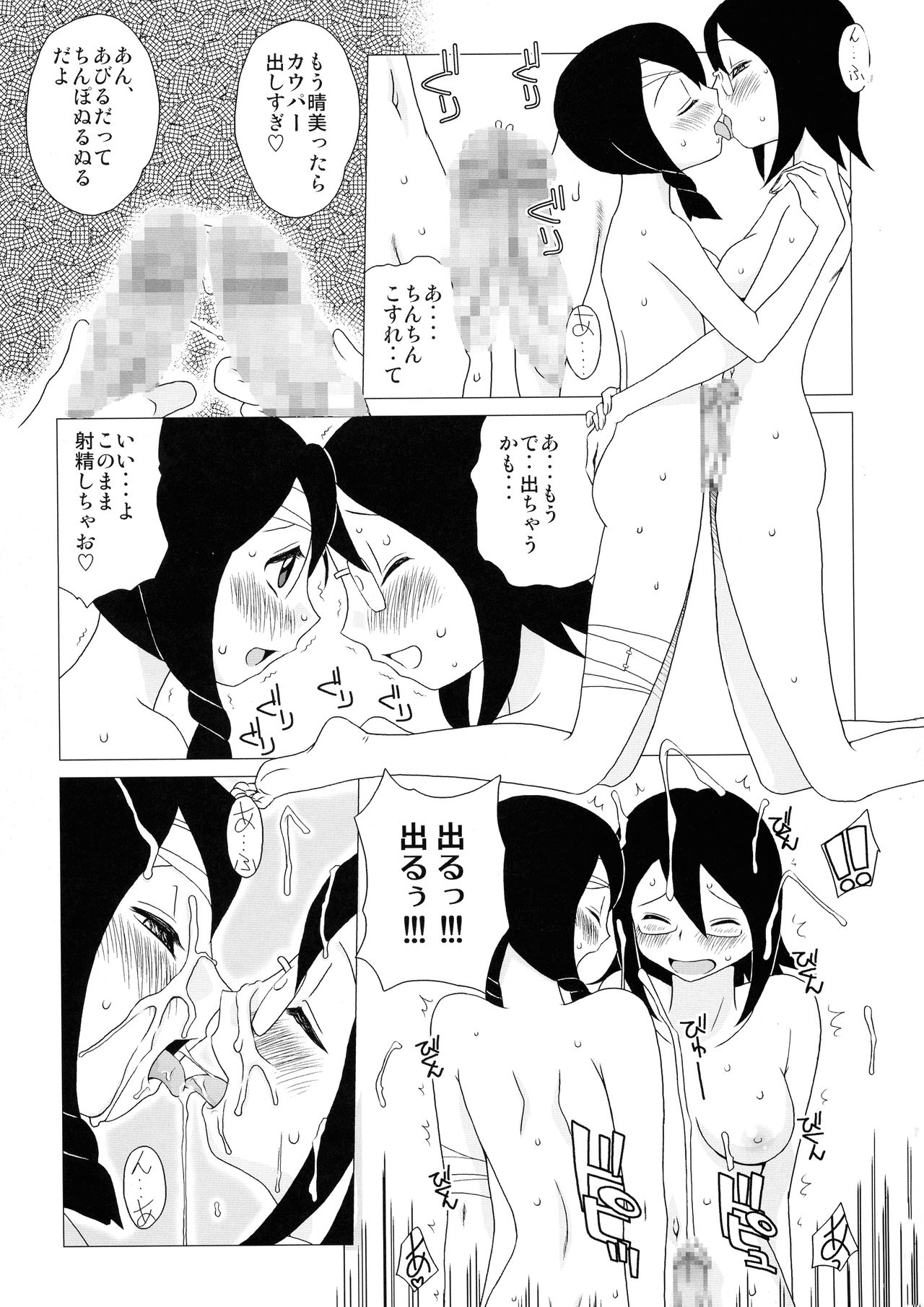 Sayonara Nikubou Sensei page 9 full