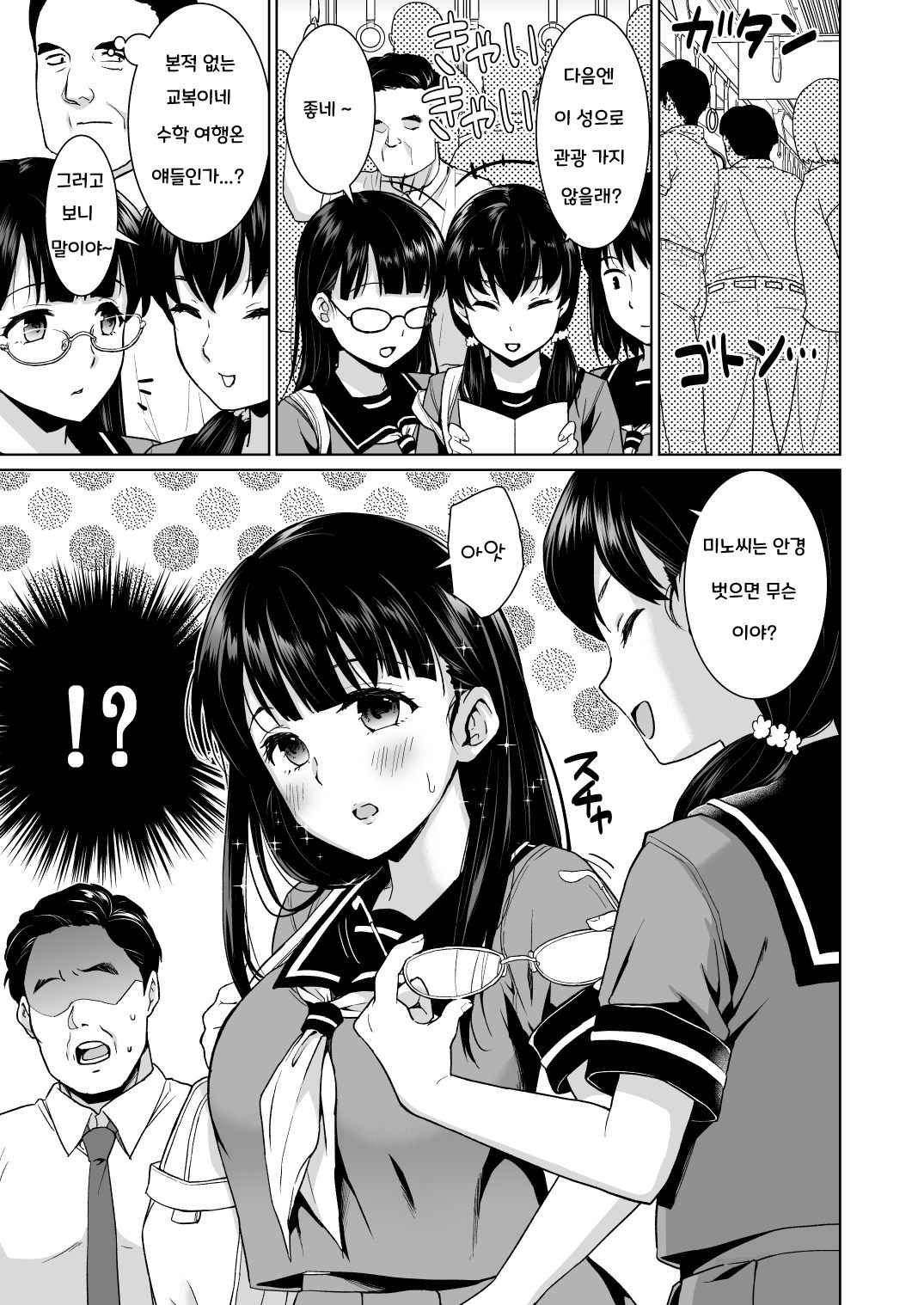 Iya da to Ienai Jimikei Shoujo to Chikan Densha page 2 full