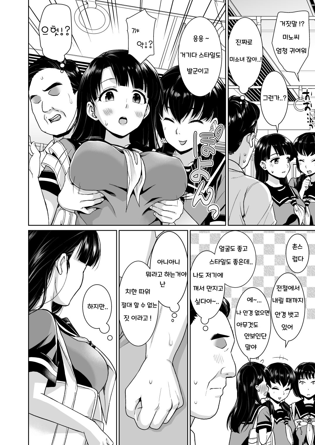 Iya da to Ienai Jimikei Shoujo to Chikan Densha page 3 full