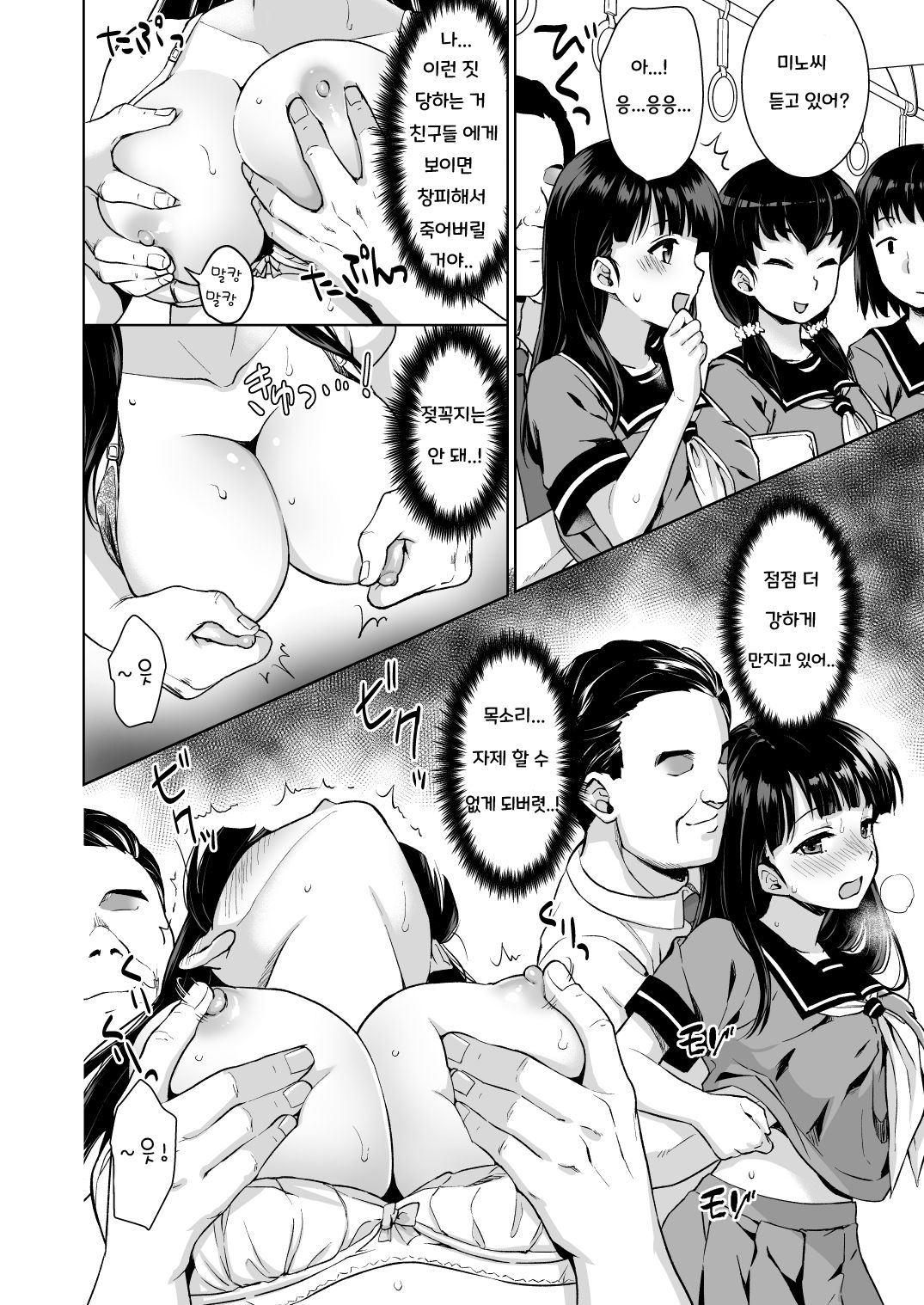 Iya da to Ienai Jimikei Shoujo to Chikan Densha page 7 full