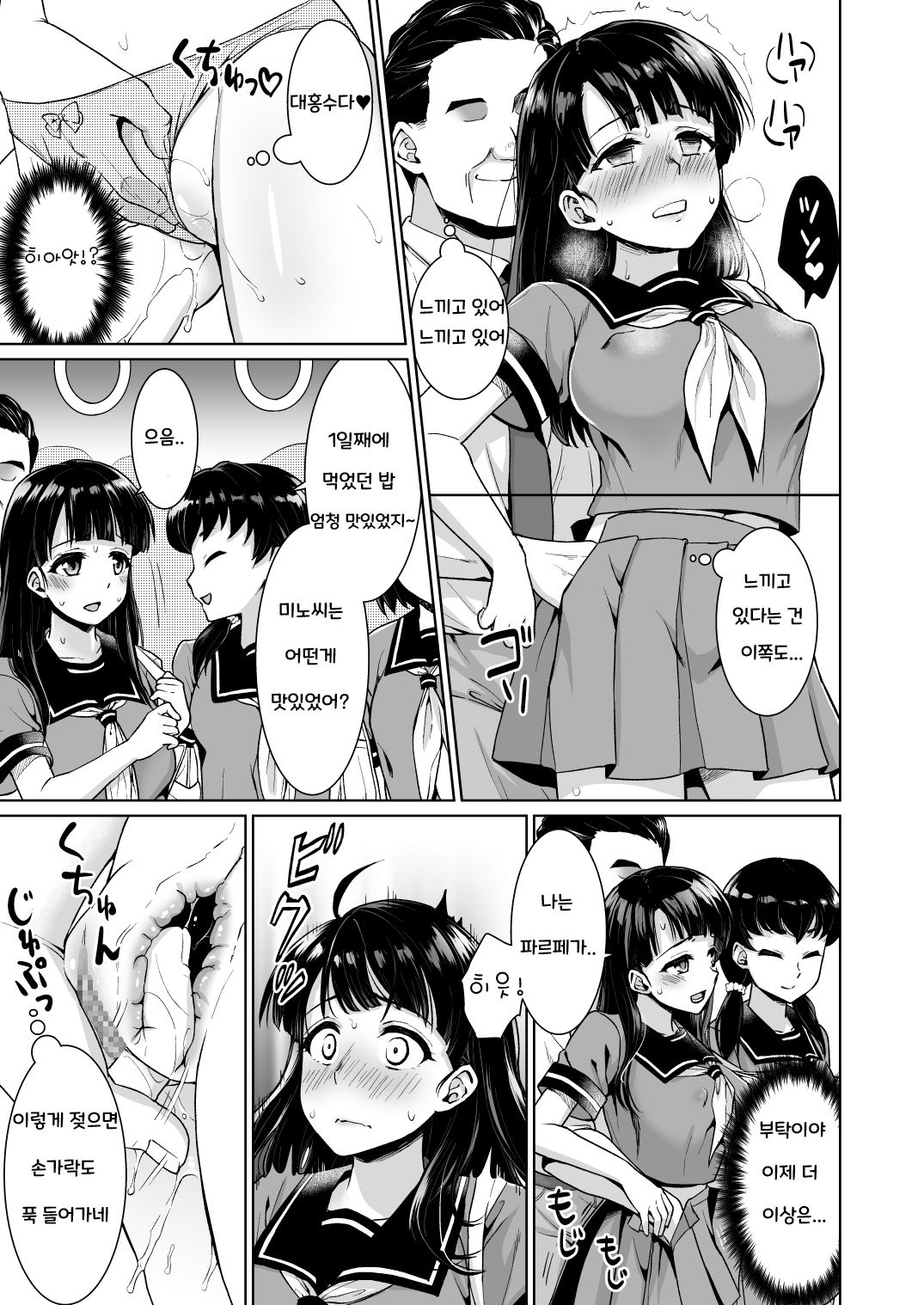 Iya da to Ienai Jimikei Shoujo to Chikan Densha page 8 full