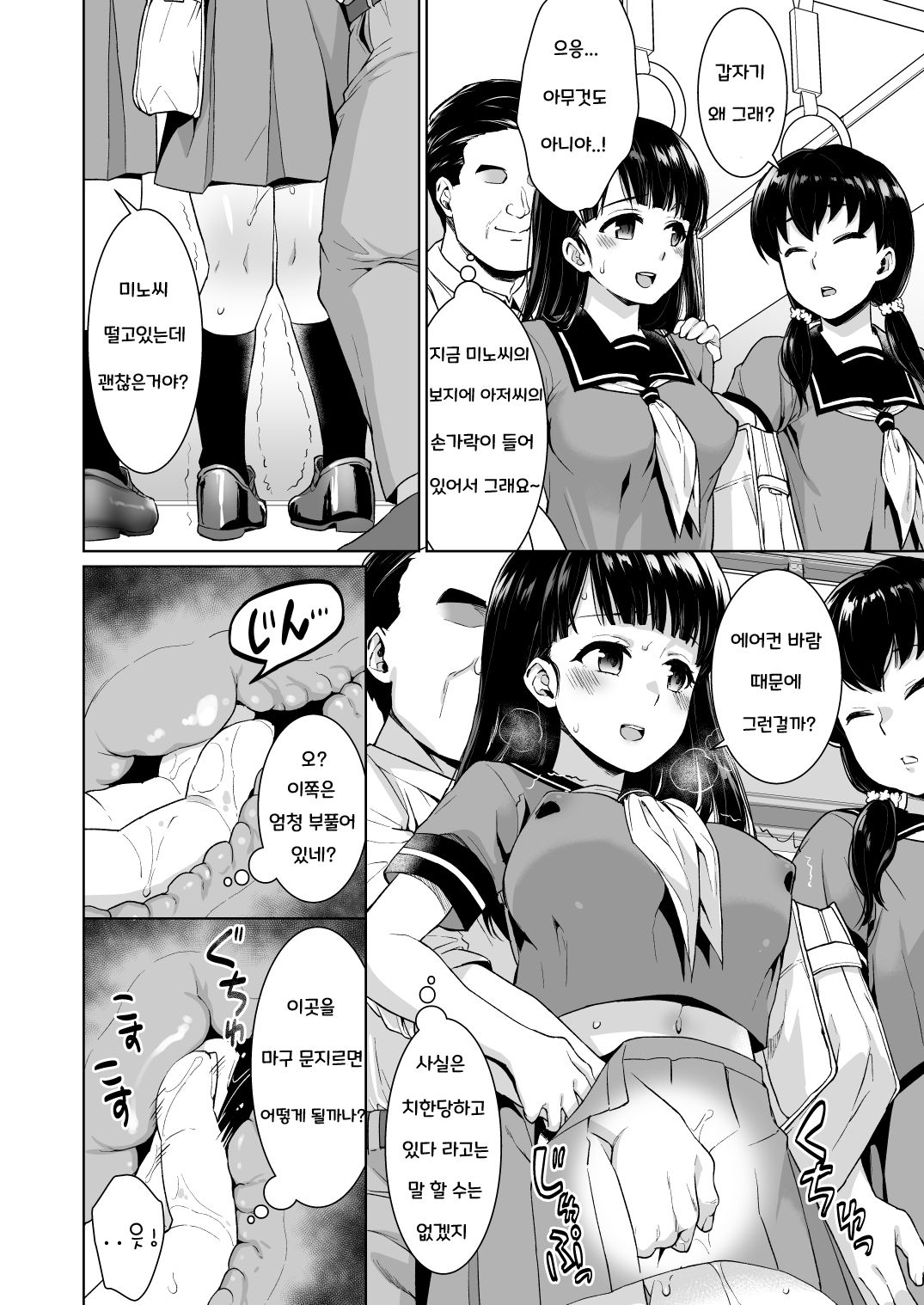 Iya da to Ienai Jimikei Shoujo to Chikan Densha page 9 full