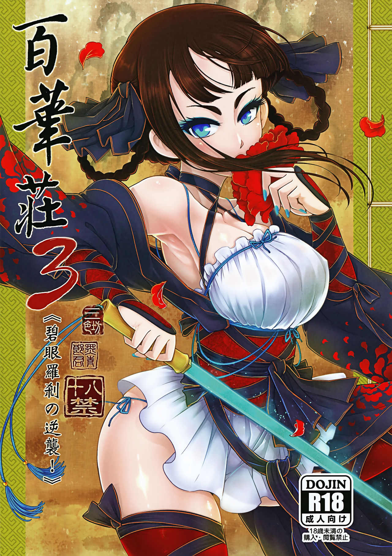 Hyakkasou3 《Hekigan rasetsu no gyakushuu》 page 1 full