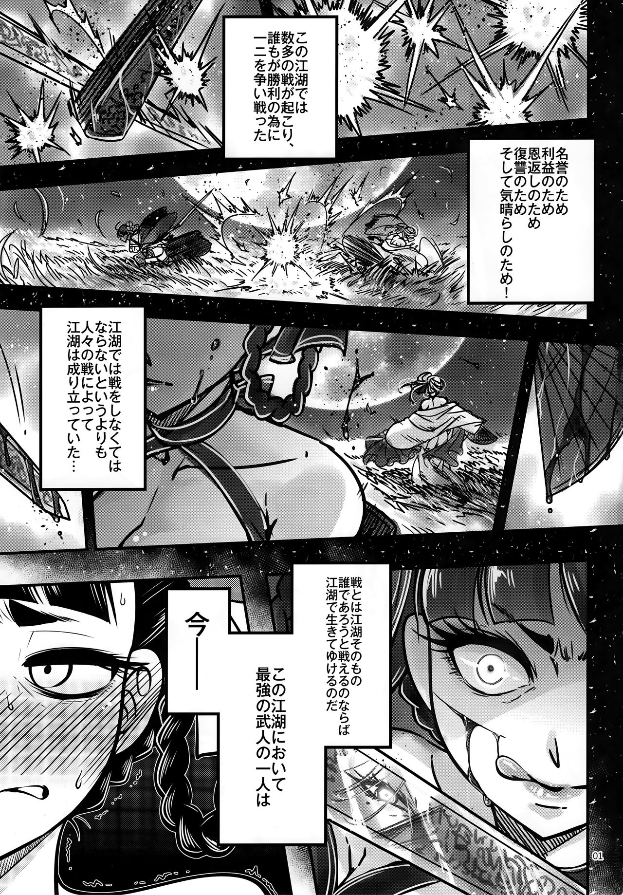Hyakkasou3 《Hekigan rasetsu no gyakushuu》 page 2 full