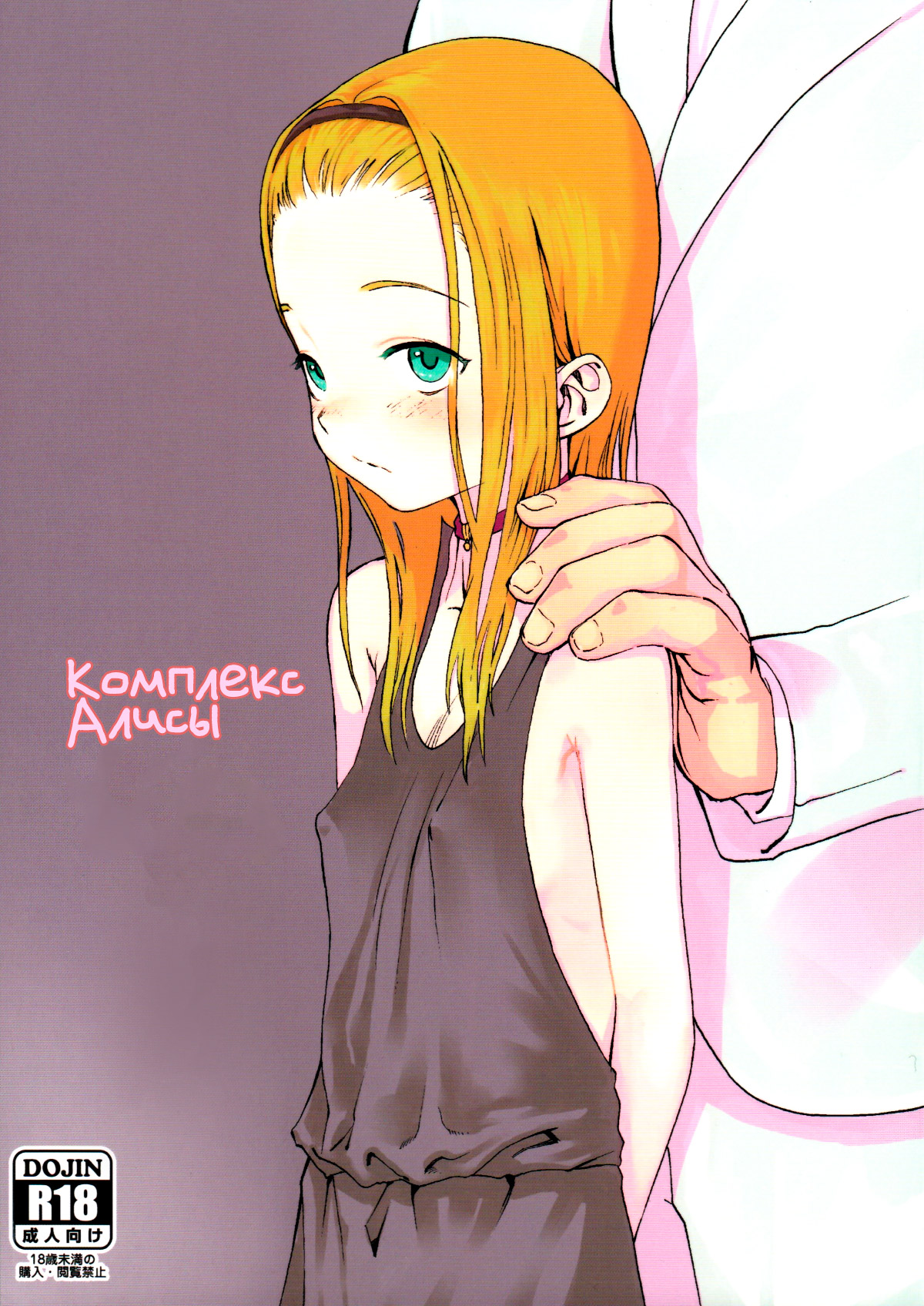 Alice Complex page 1 full