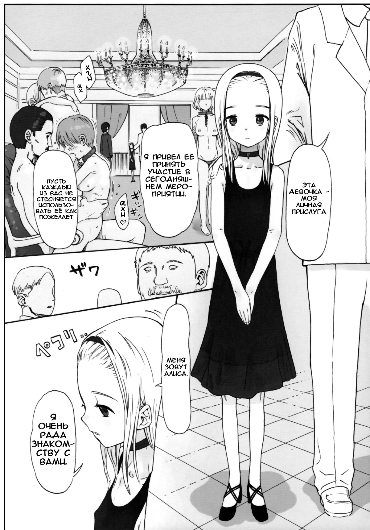 Alice Complex page 5 full
