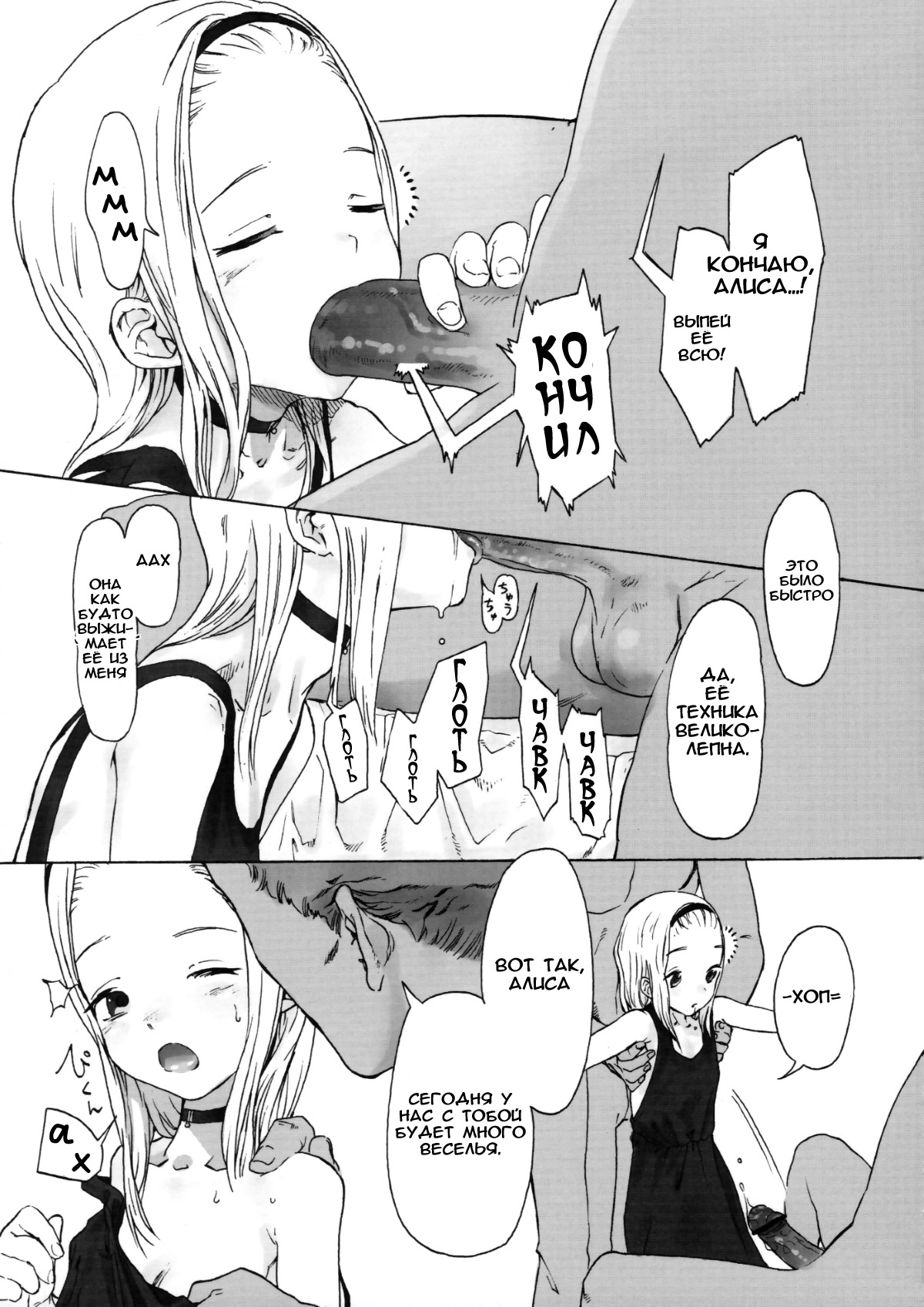Alice Complex page 7 full