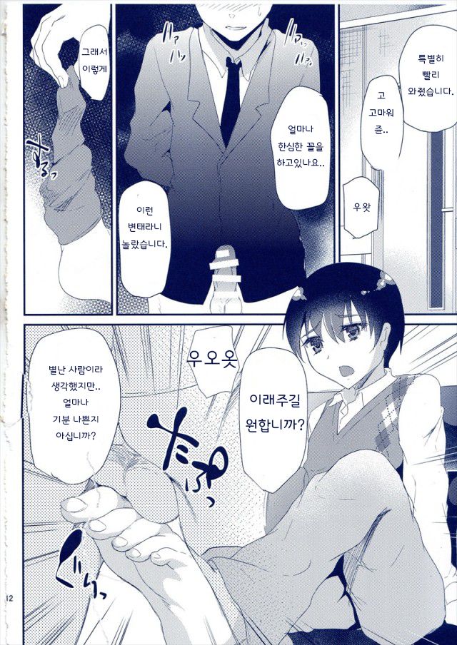 Ore no Datta Hero page 10 full