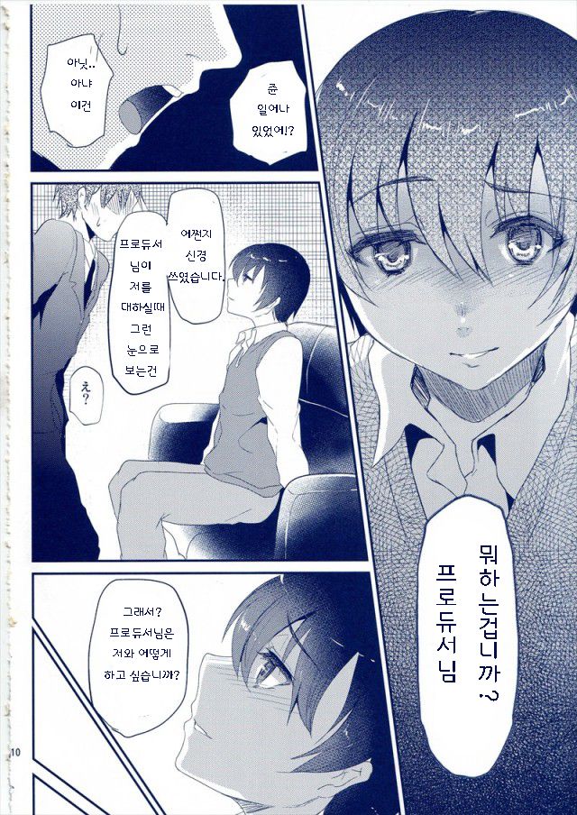 Ore no Datta Hero page 8 full